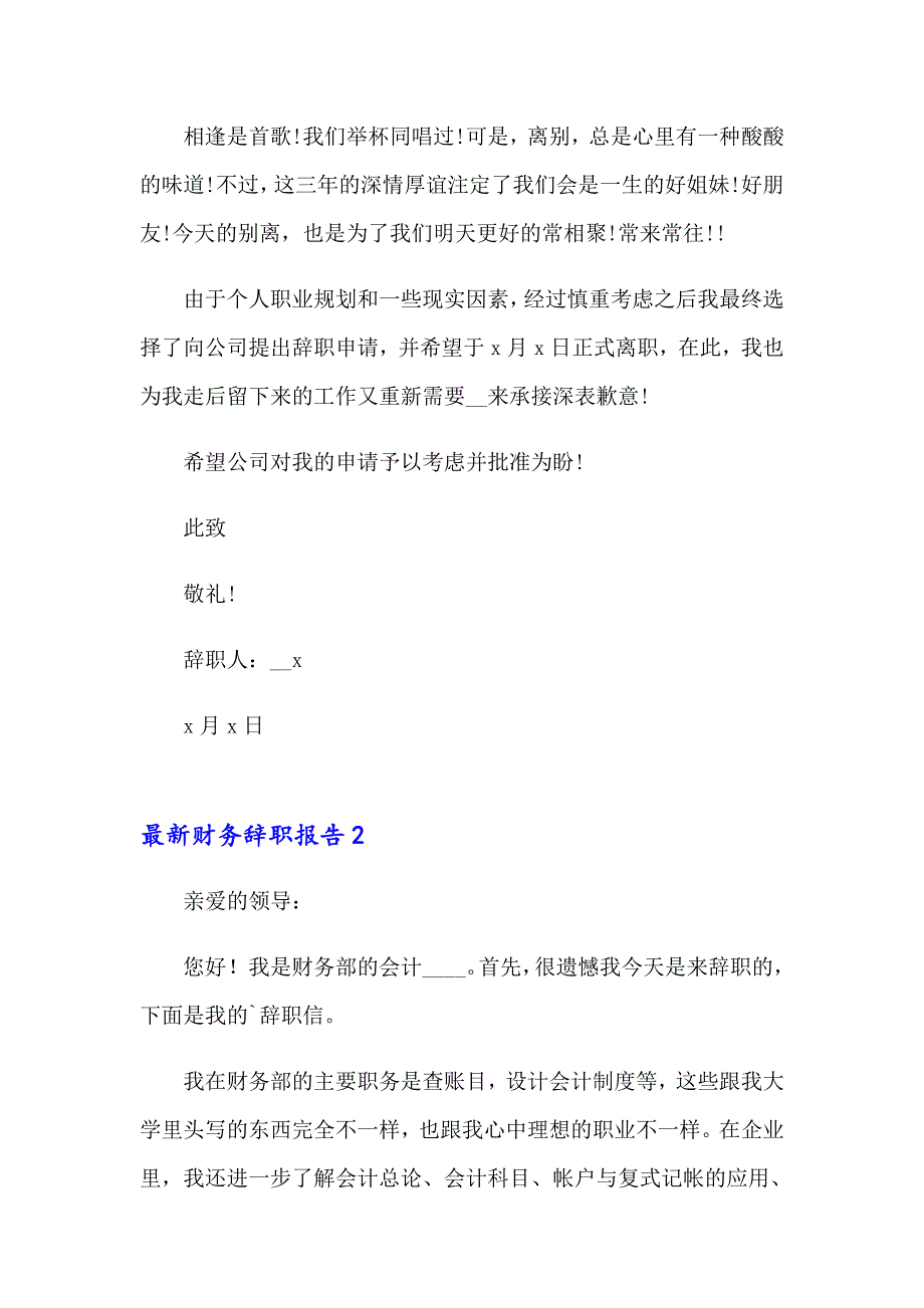 最新财务辞职报告3篇_第2页