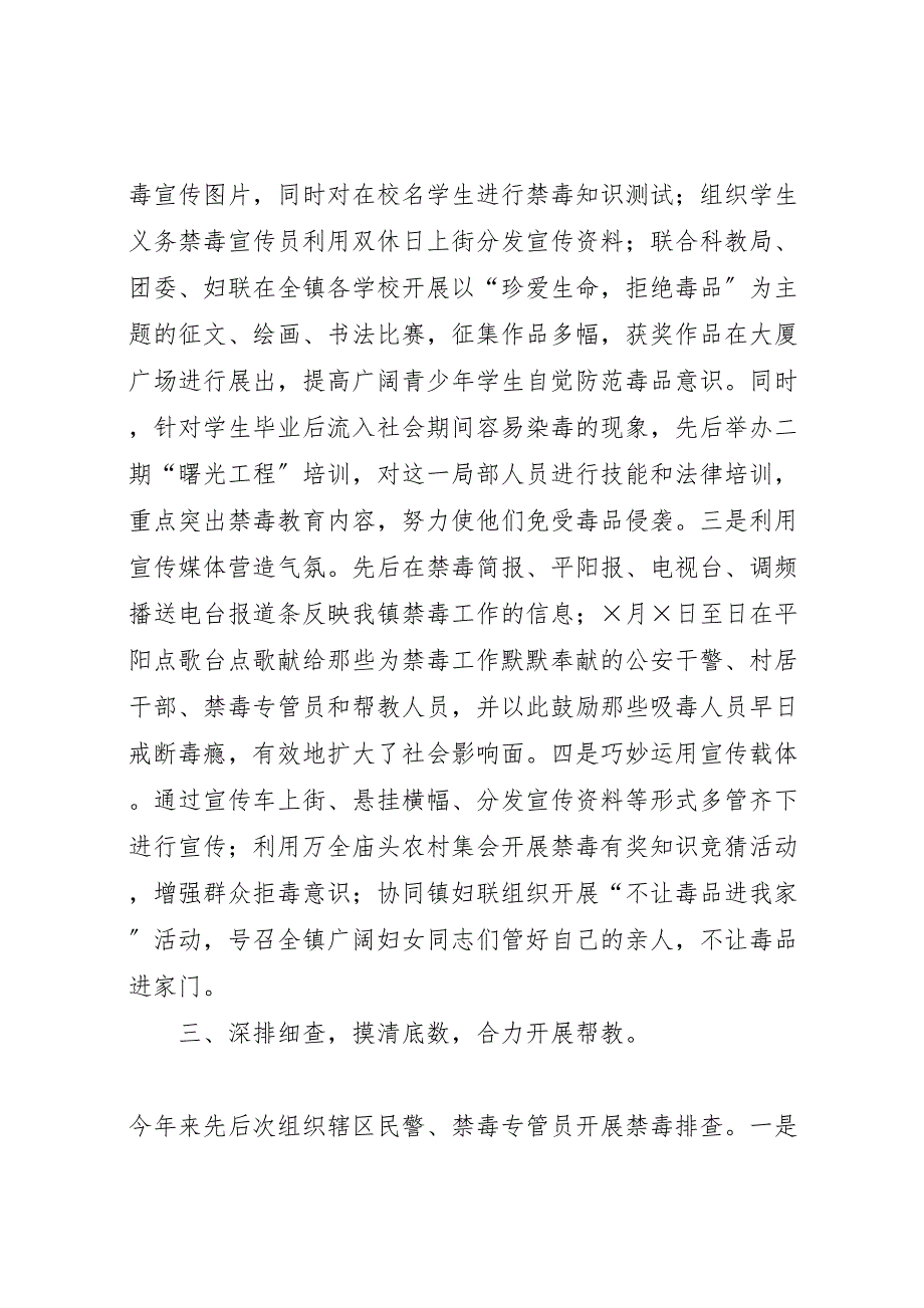 2023年X镇毒情重点整治工作汇报总结.doc_第3页