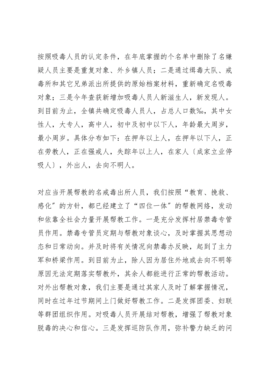 2023年X镇毒情重点整治工作汇报总结.doc_第4页