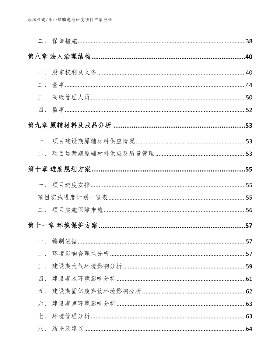 乐山麒麟电池研发项目申请报告_第3页