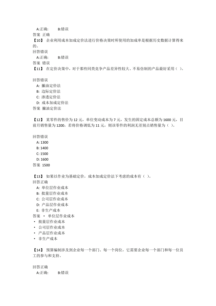 东财管理会计第二套形成性作业(4~6单元).docx_第3页