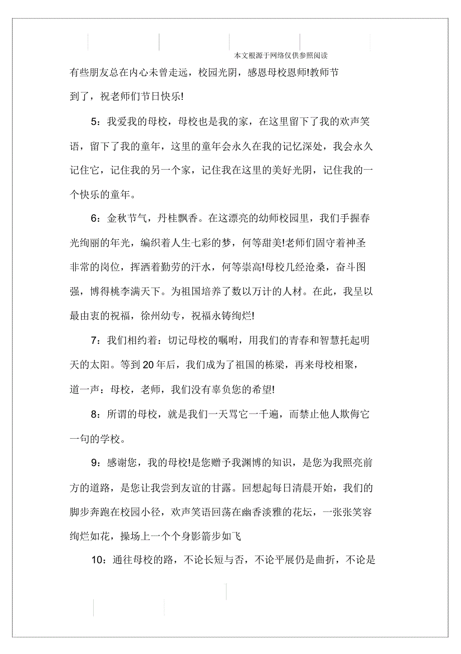 赞美母校同学优美句子.docx_第4页