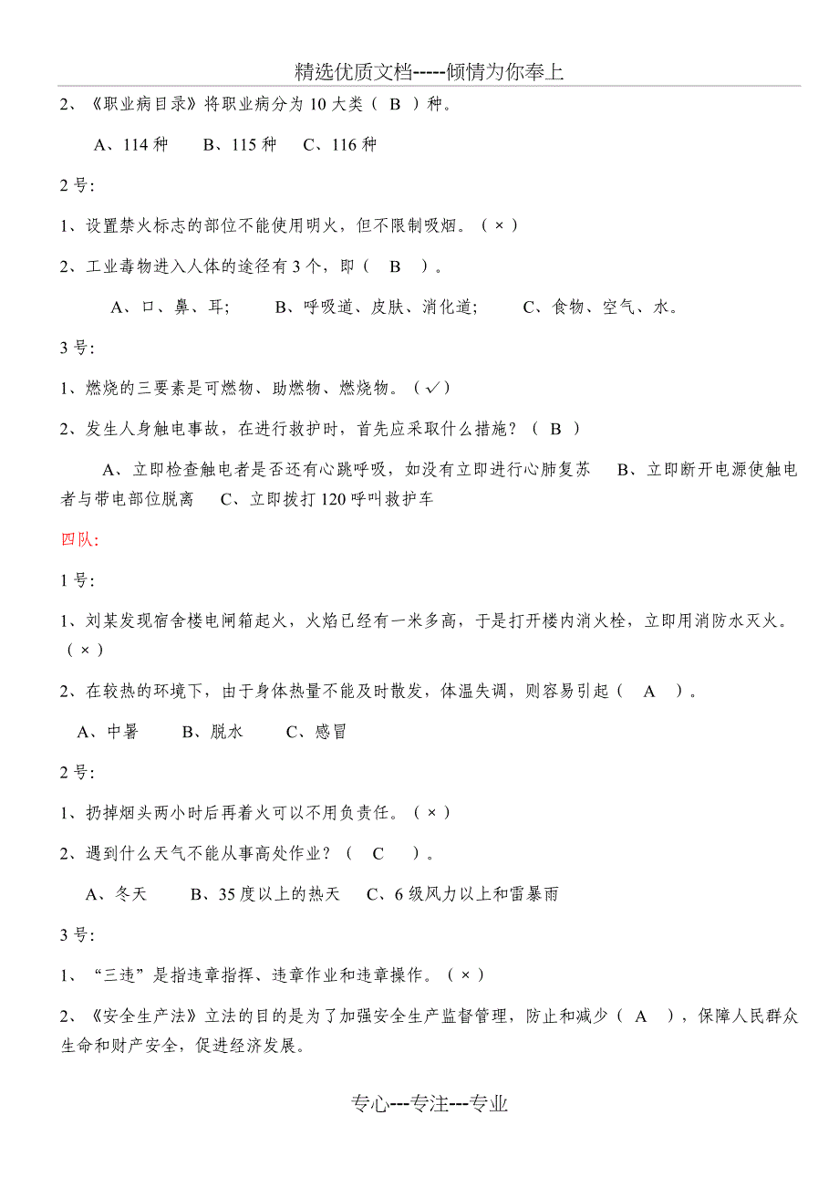 安全月知识竞赛试题_第3页