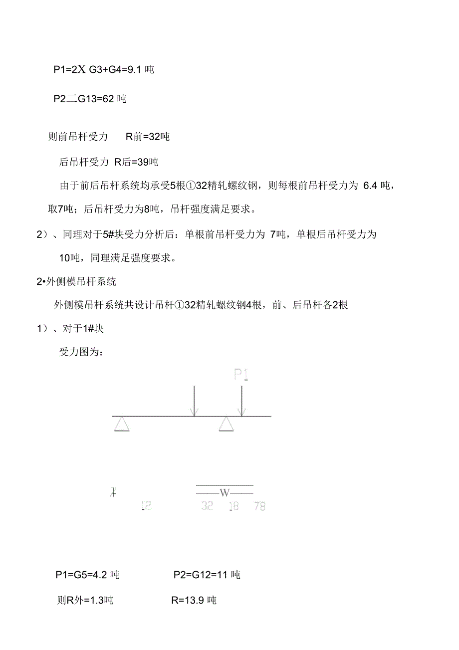 桥梁挂篮强度验算计算书_第5页