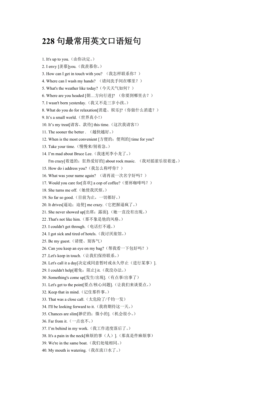 228句最常用英文口语短句.doc_第1页