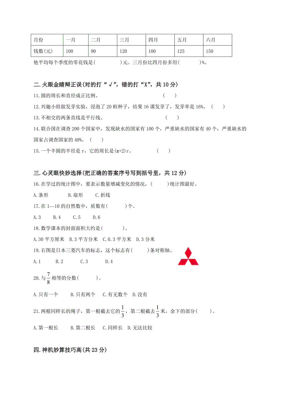 (精编)人教版小学六级数学下册期末测试题及答案.doc_第2页