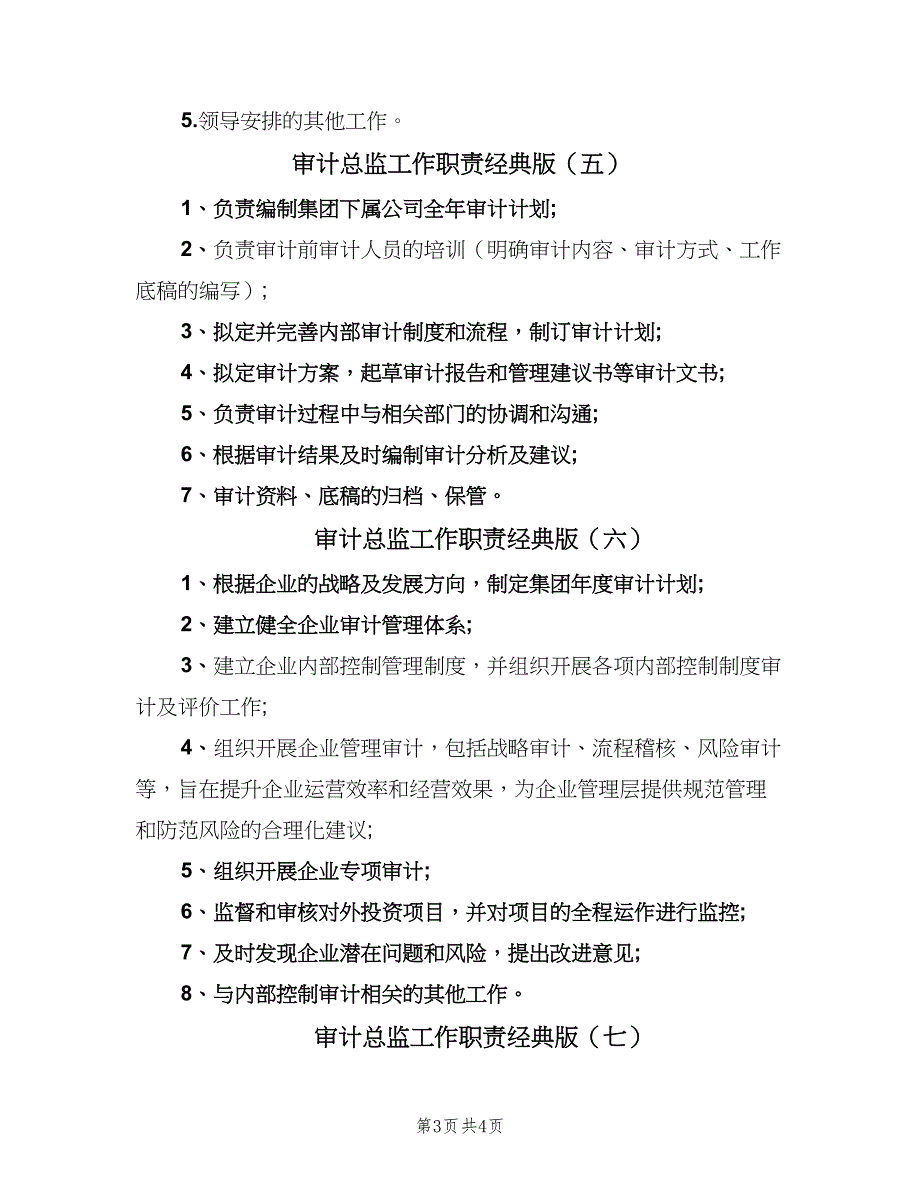 审计总监工作职责经典版（7篇）.doc_第3页