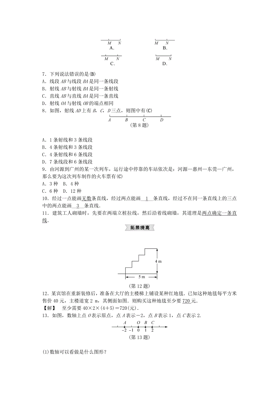 最新【浙教版】七年级上册数学：6.2线段、射线和直线试题及答案_第2页