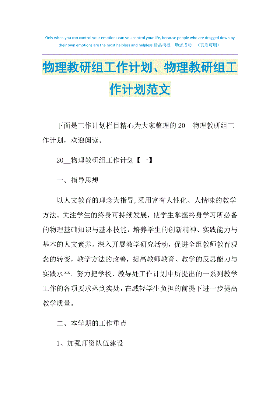 2021年物理教研组工作计划、物理教研组工作计划范文_第1页