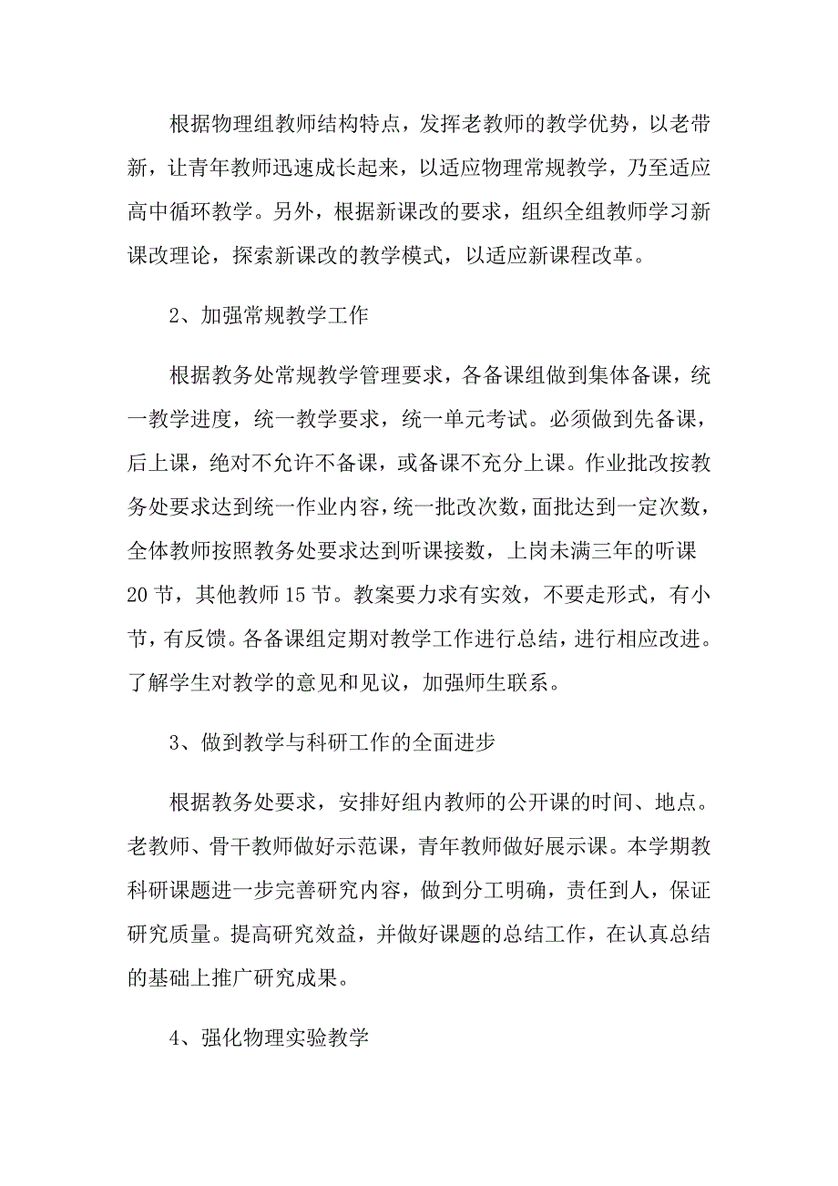 2021年物理教研组工作计划、物理教研组工作计划范文_第2页