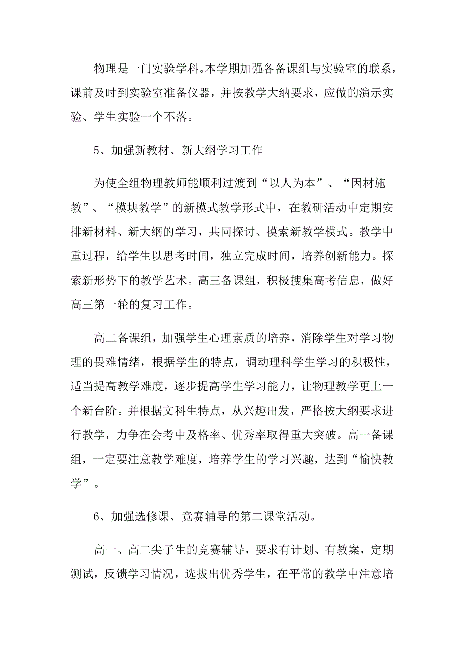 2021年物理教研组工作计划、物理教研组工作计划范文_第3页