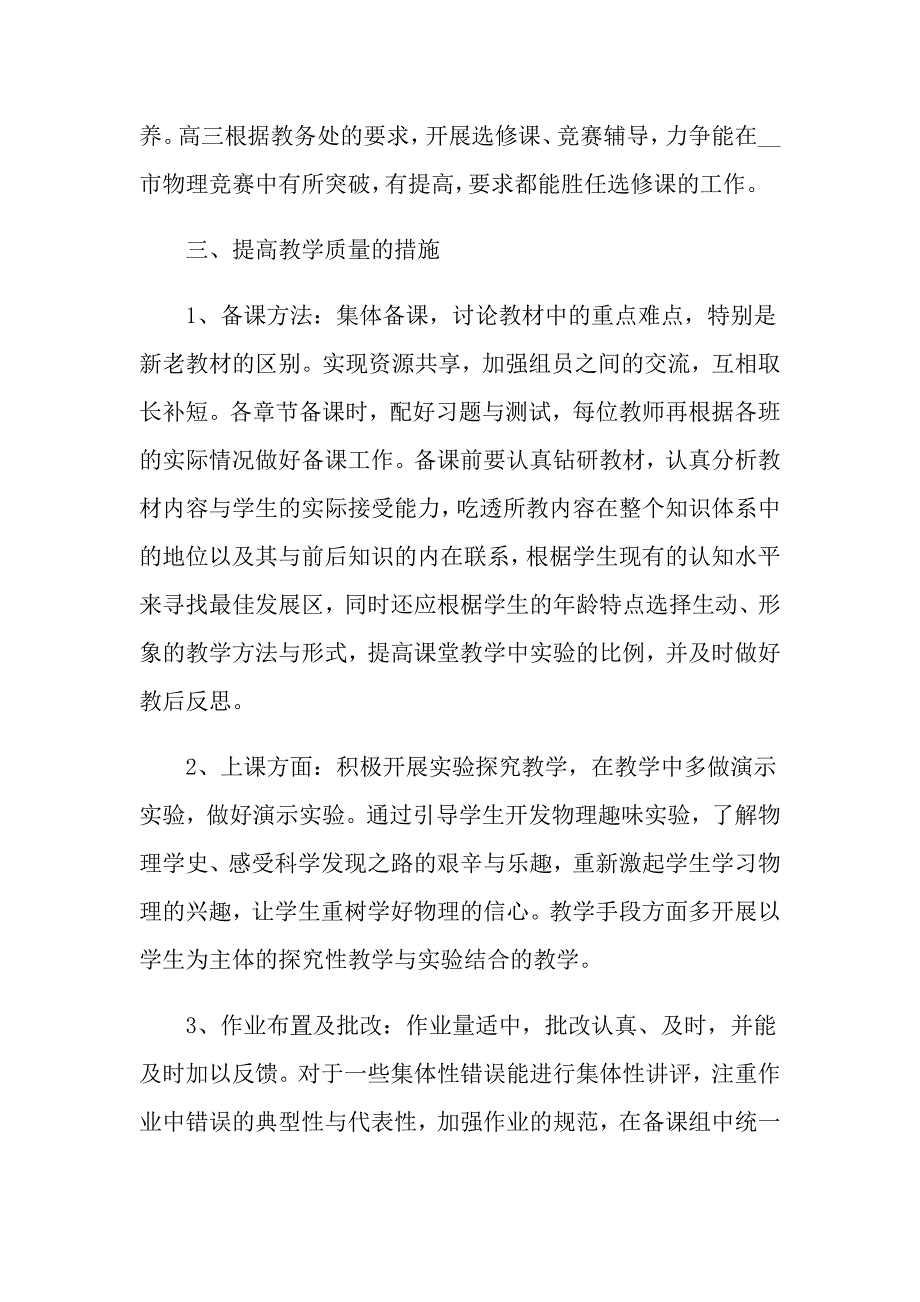 2021年物理教研组工作计划、物理教研组工作计划范文_第4页