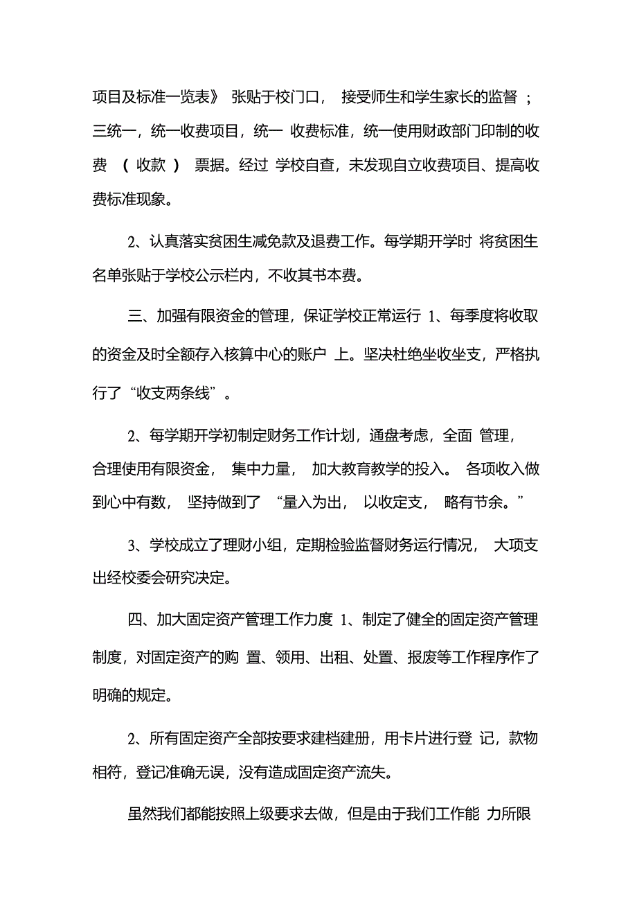 蒲东街道中心小学财务工作自查报告_第2页