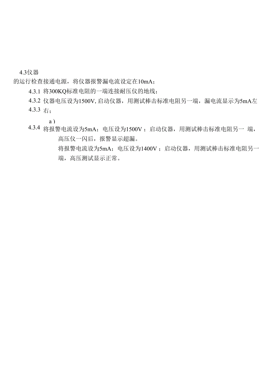 耐压测试仪运行检查及操作规程_第3页