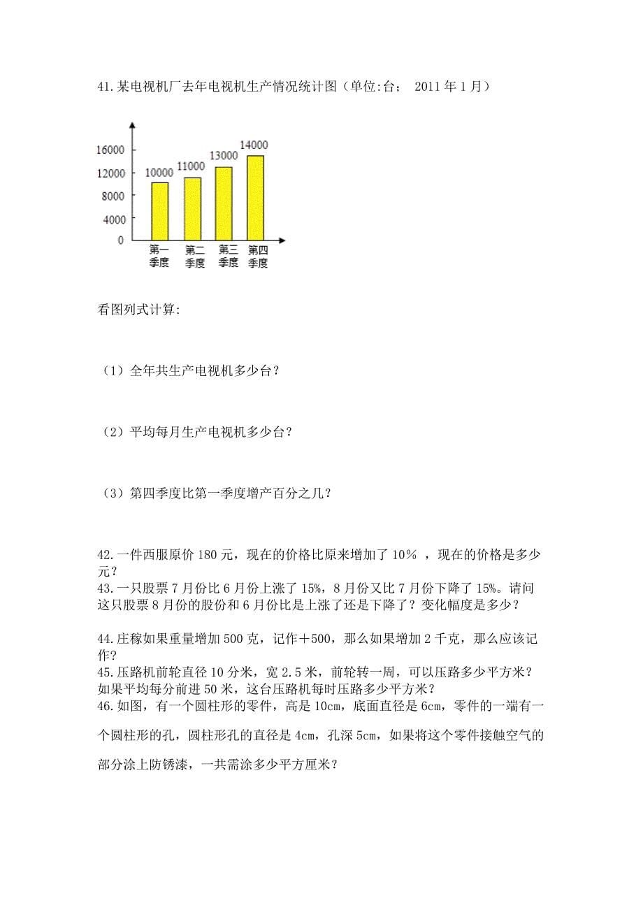 六年级小升初数学应用题50道【真题汇编】.docx_第5页