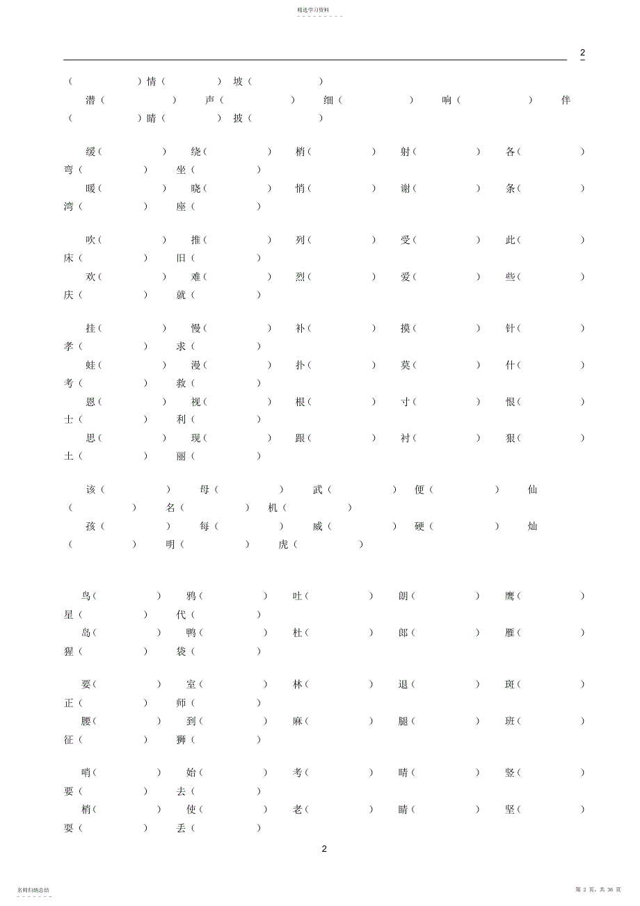 2022年小学二年级语文下册知识点汇总_第2页