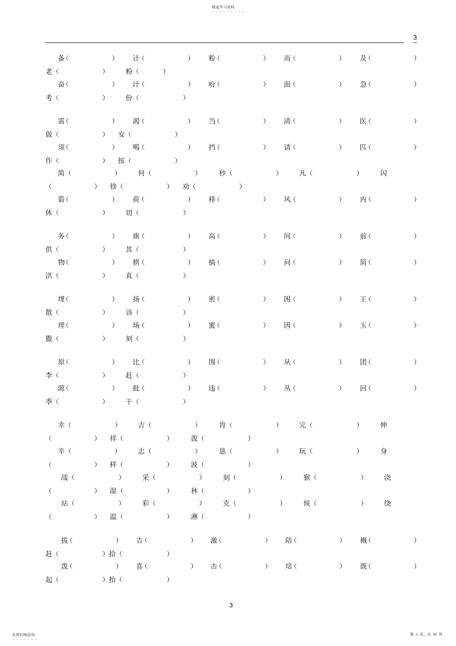 2022年小学二年级语文下册知识点汇总_第3页