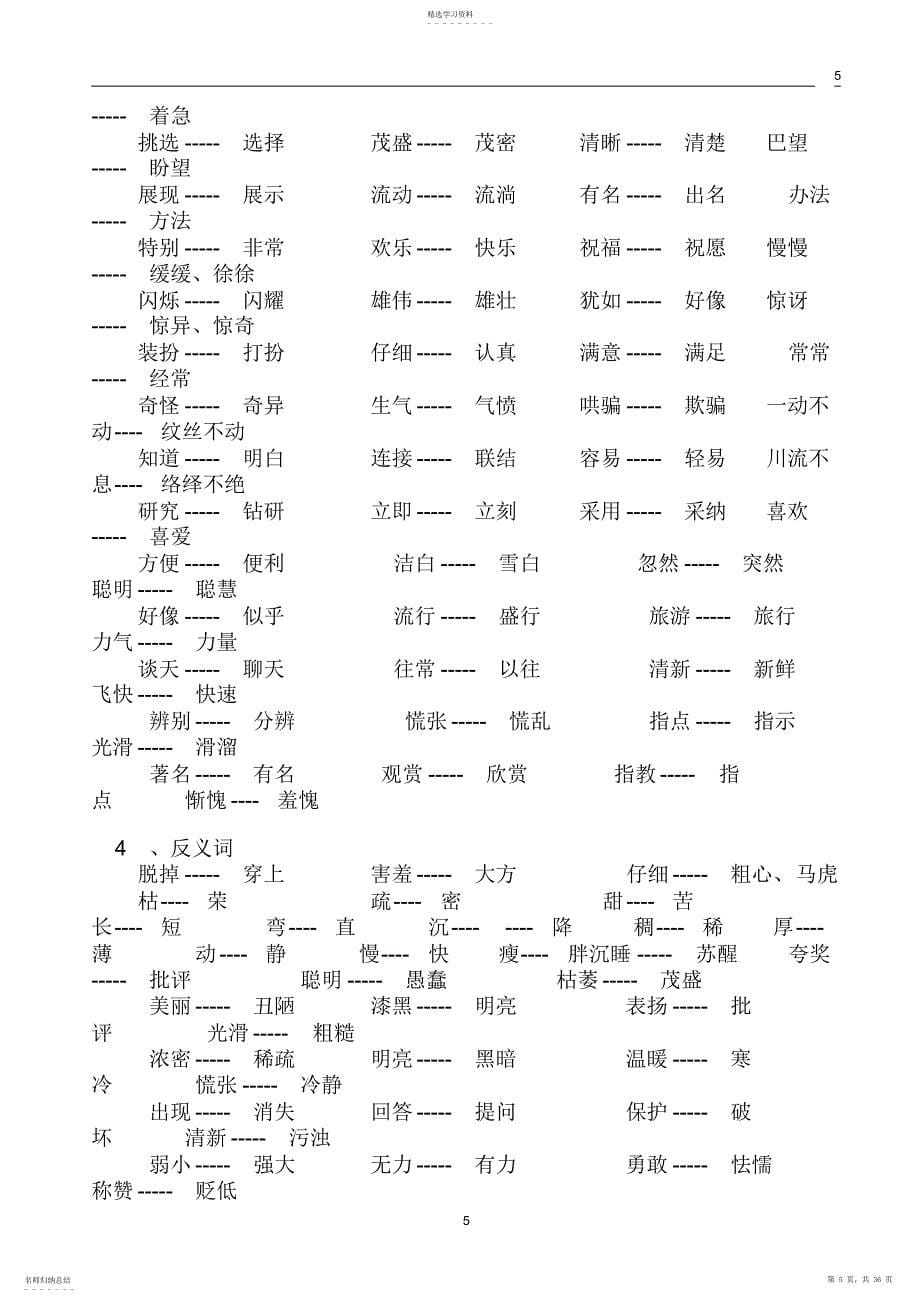 2022年小学二年级语文下册知识点汇总_第5页