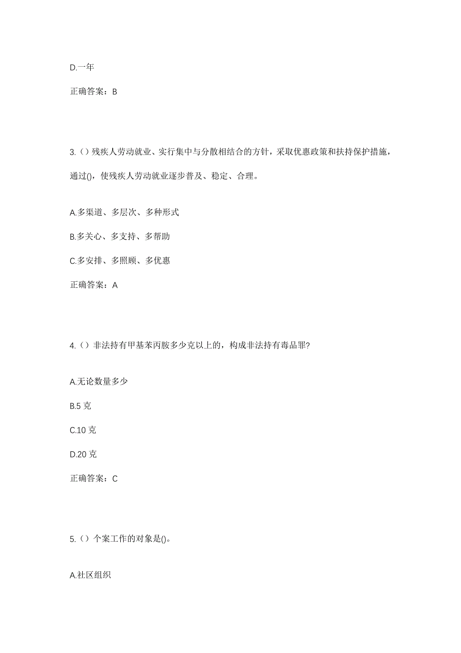 2023年安徽省宿州市灵璧县下楼镇吴楼村社区工作人员考试模拟题含答案_第2页