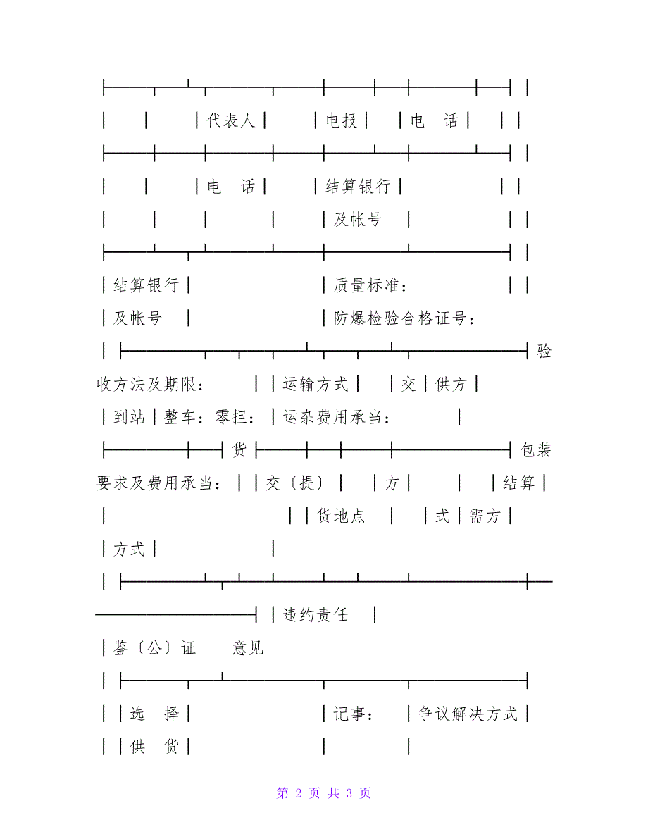 机电产品采购合同（煤矿）_1.doc_第2页