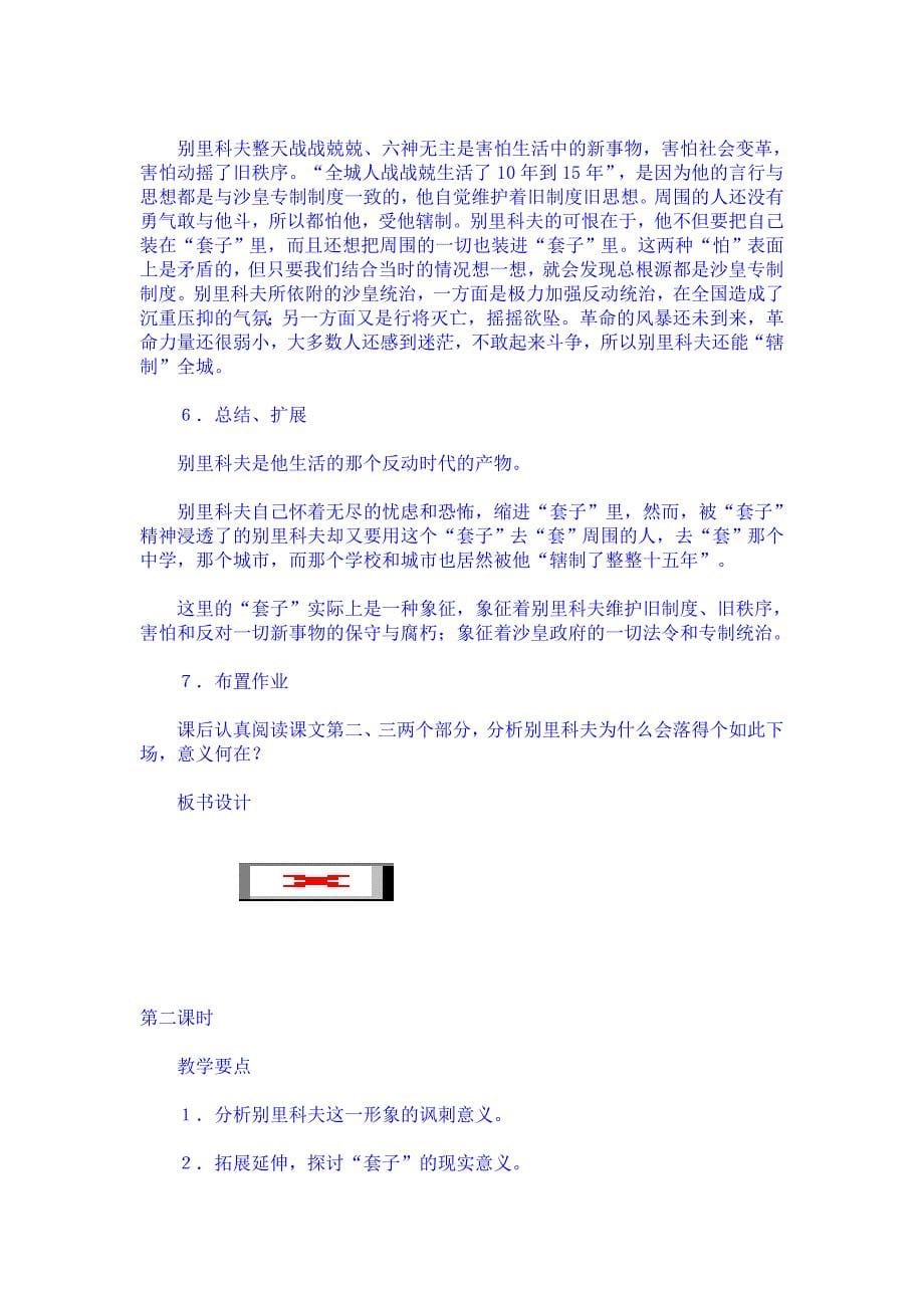 装在套子里的人教案设计.doc_第5页