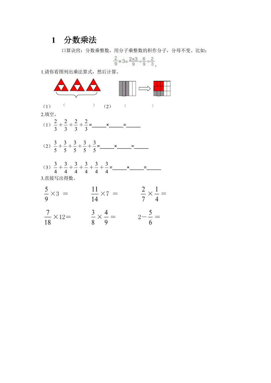 人教小学数学六年级上册口算试题　全册_第1页