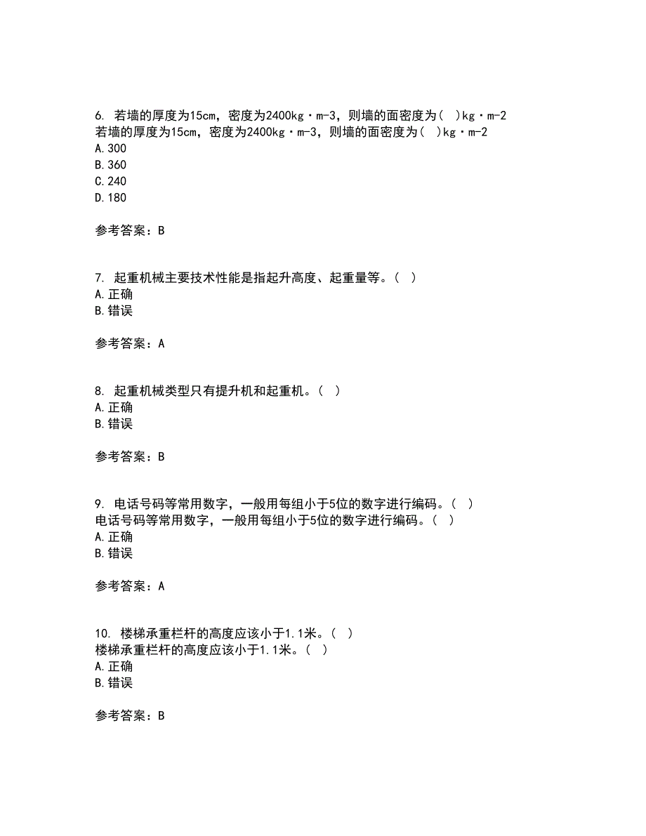 中国石油大学华东22春《安全人机工程》补考试题库答案参考59_第2页