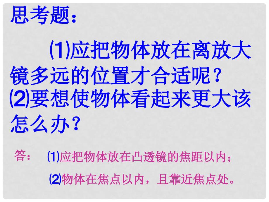 八年级物理上册 4.6《神奇的眼睛》课件 教科版_第3页