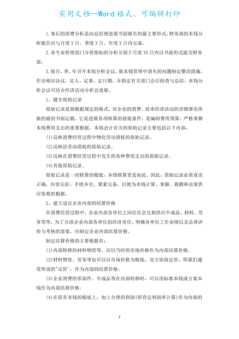 2022年度安全生产工作计划_企业安全生产工作计划（精选5篇）.docx_第2页