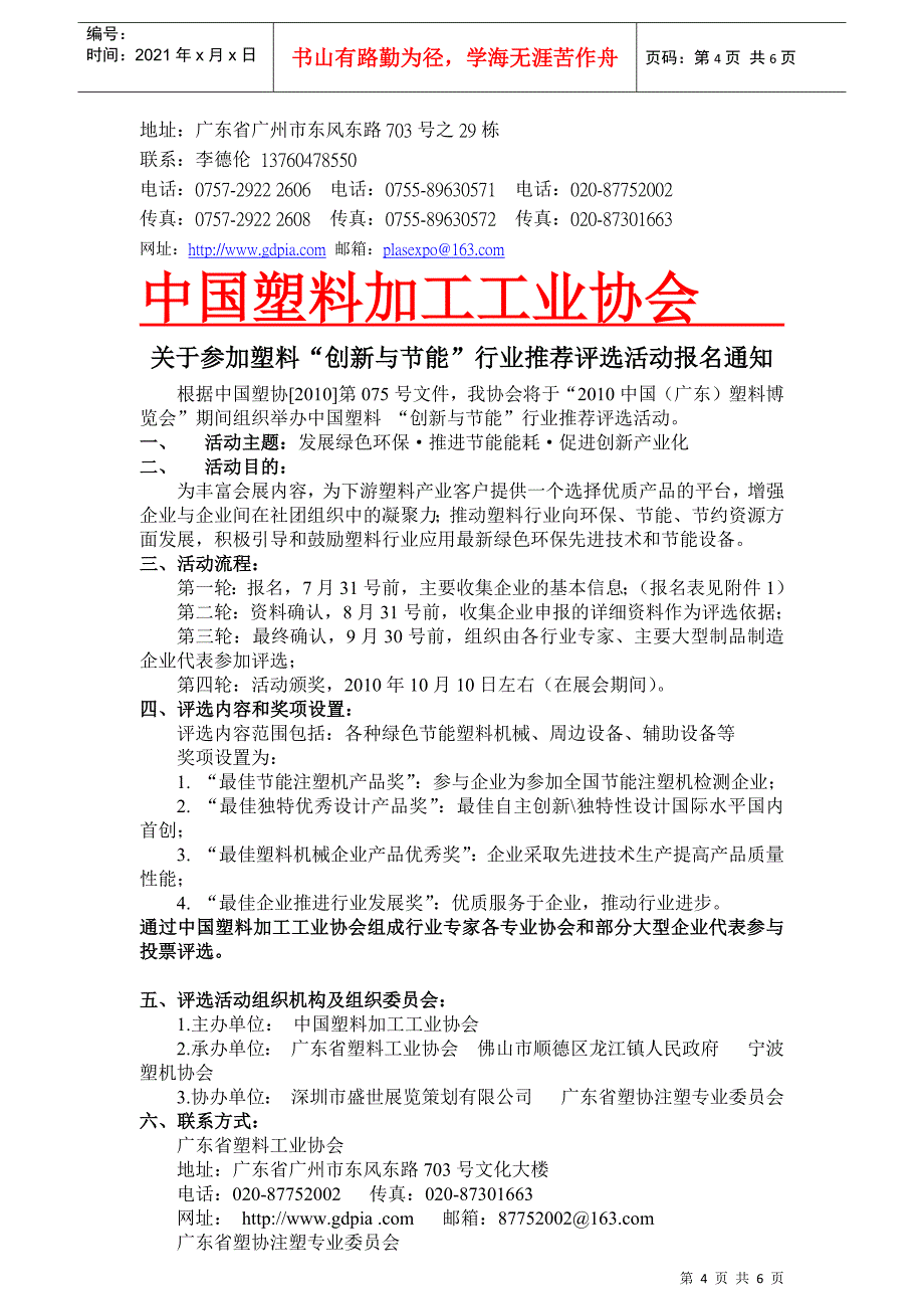 XXXX中国(广东)塑料博览会_第4页