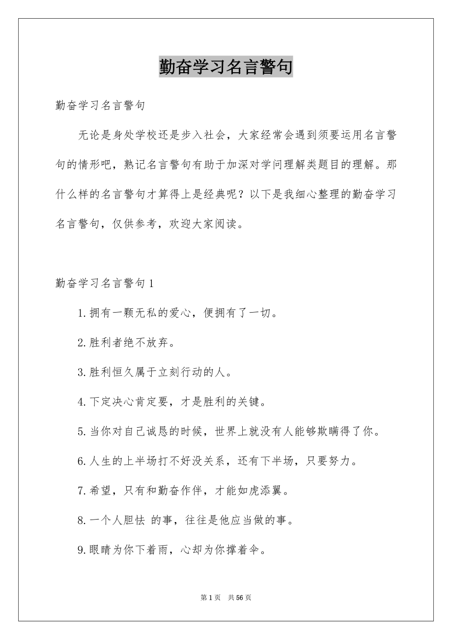 勤奋学习名言警句_第1页