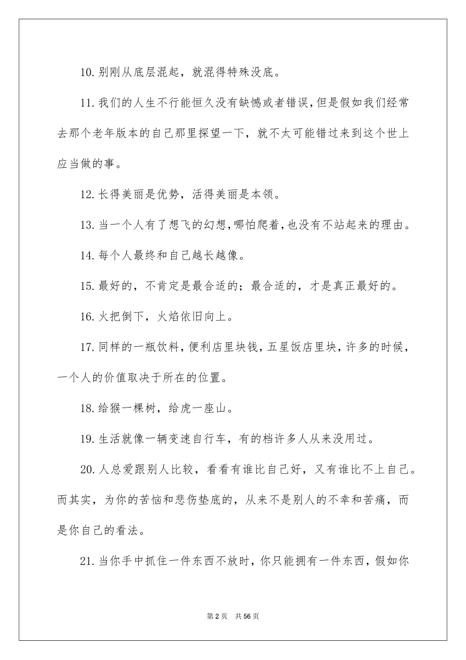 勤奋学习名言警句_第2页