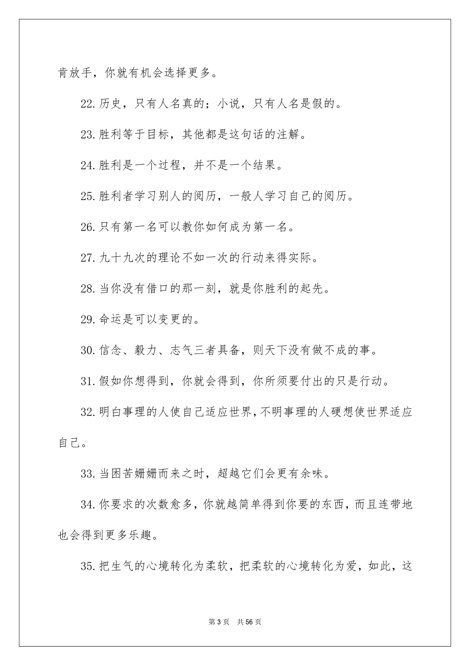 勤奋学习名言警句_第3页