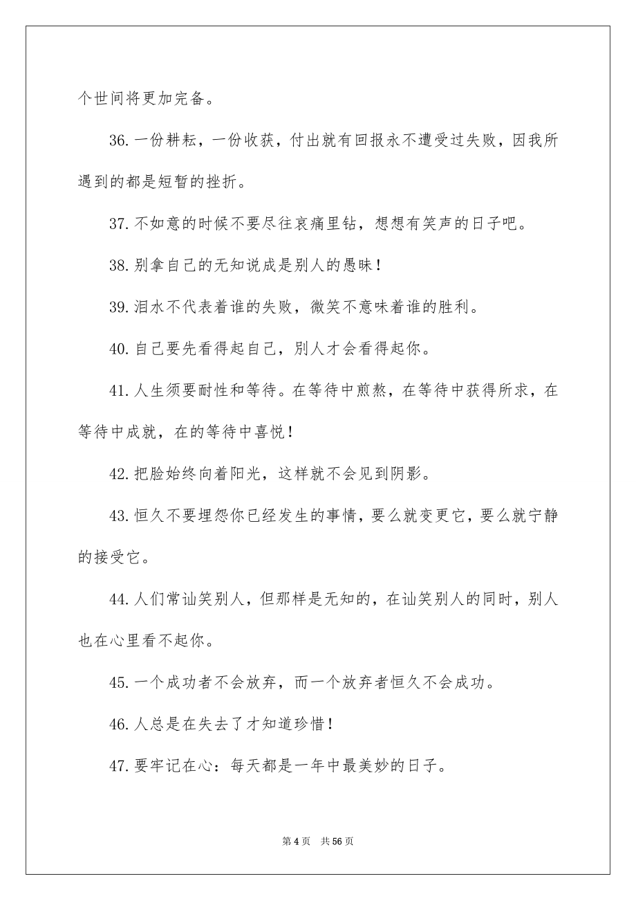 勤奋学习名言警句_第4页