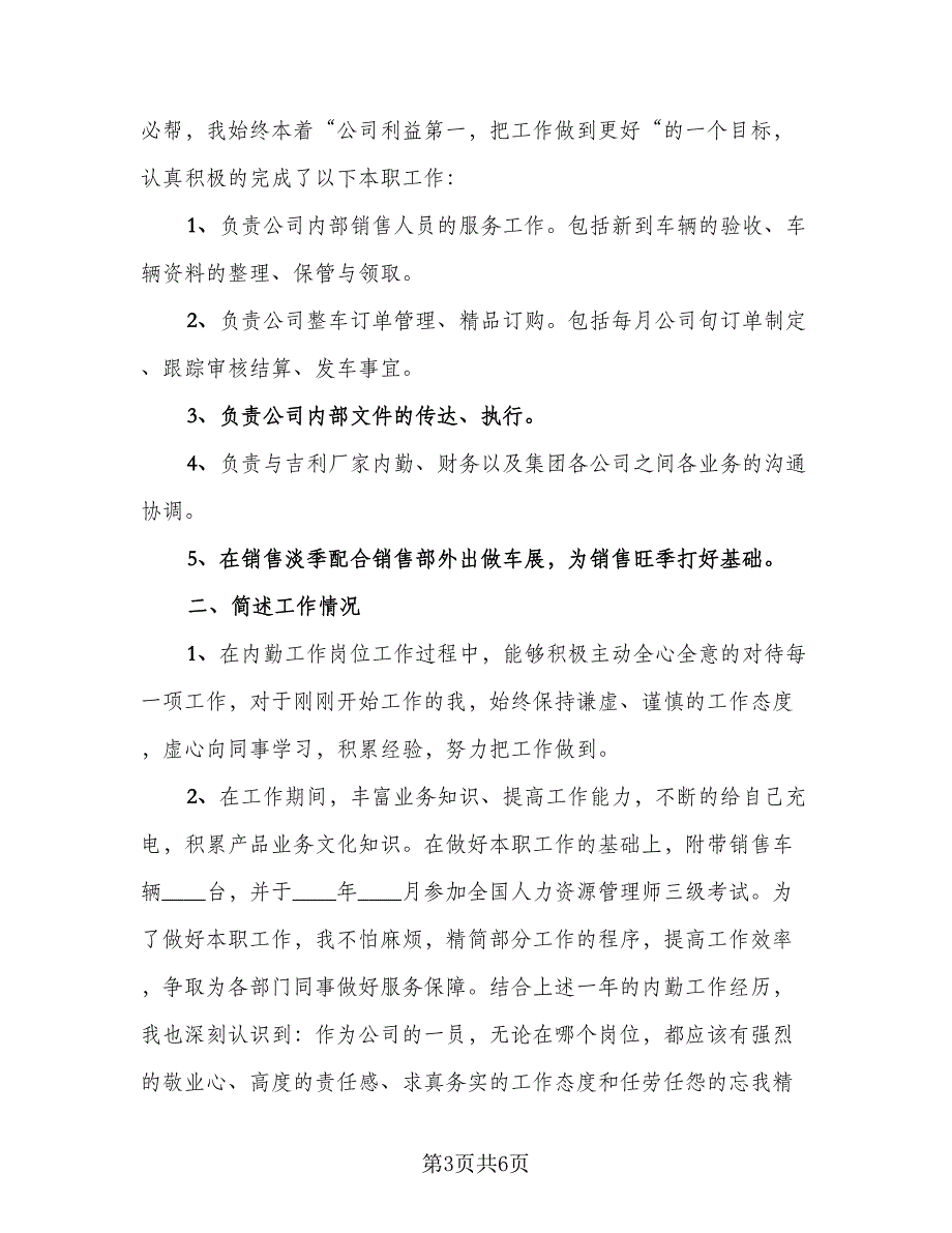 销售内勤个人工作总结标准版（三篇）.doc_第3页