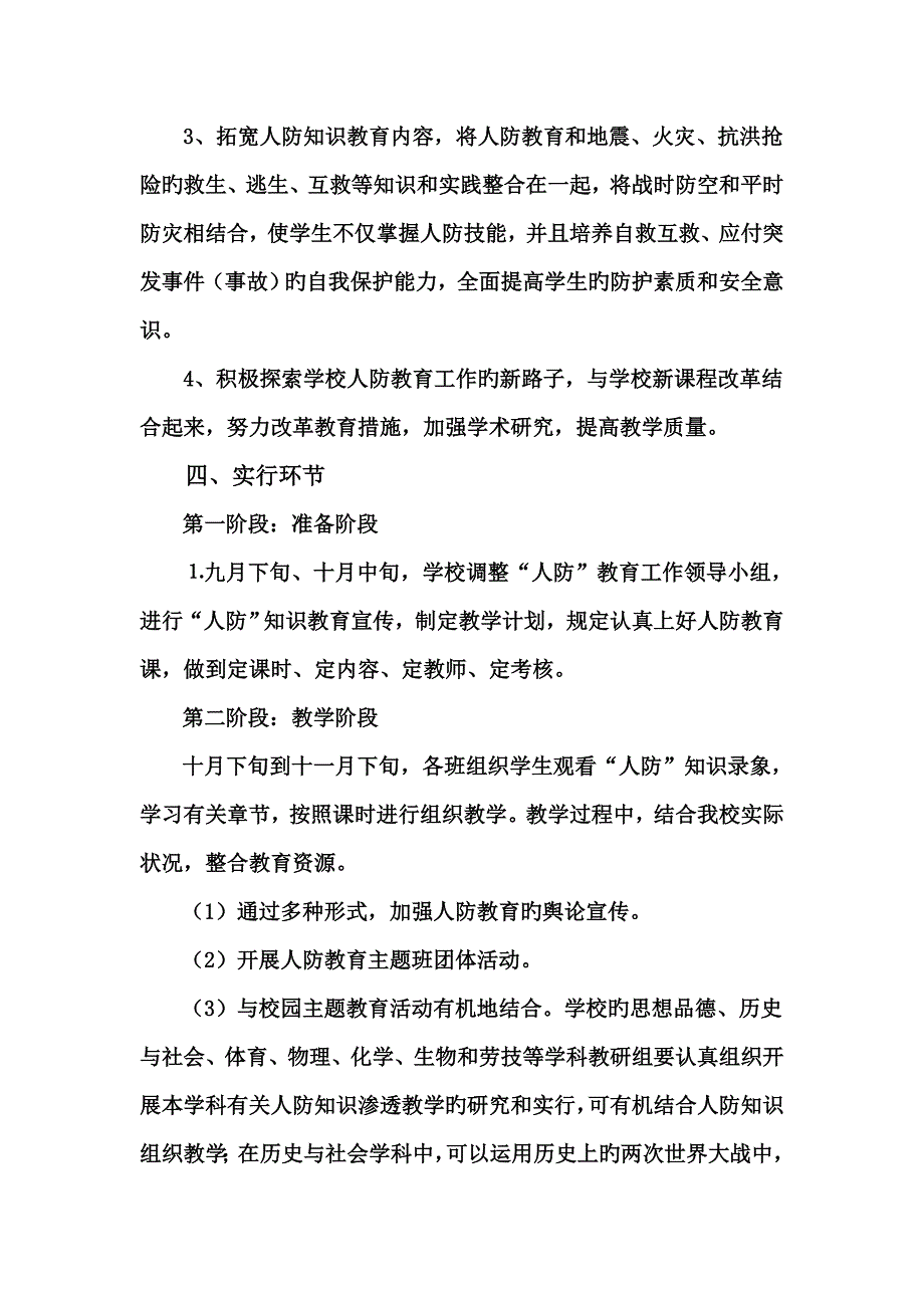 人防教育工作计划_第3页