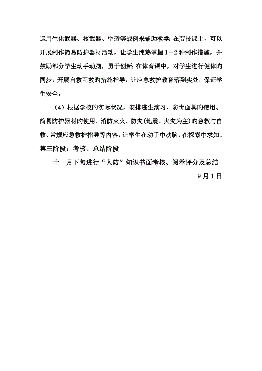 人防教育工作计划_第4页