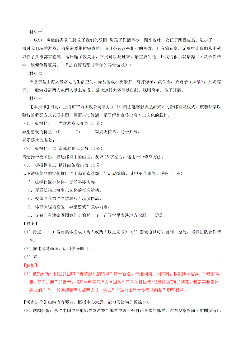 【新教材】中考语文第01期微测试系列06含解析_第2页