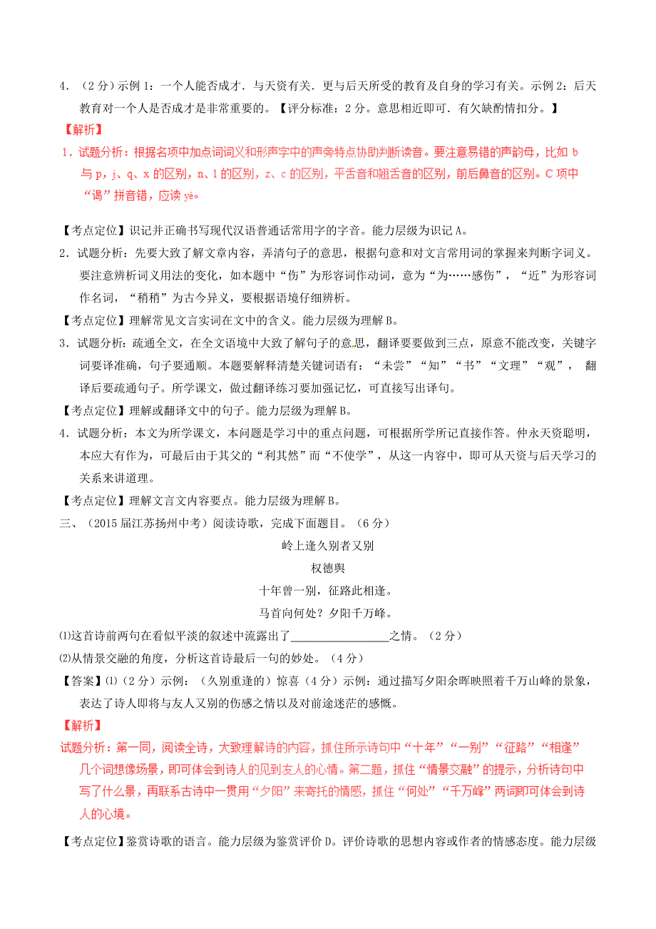 【新教材】中考语文第01期微测试系列06含解析_第4页