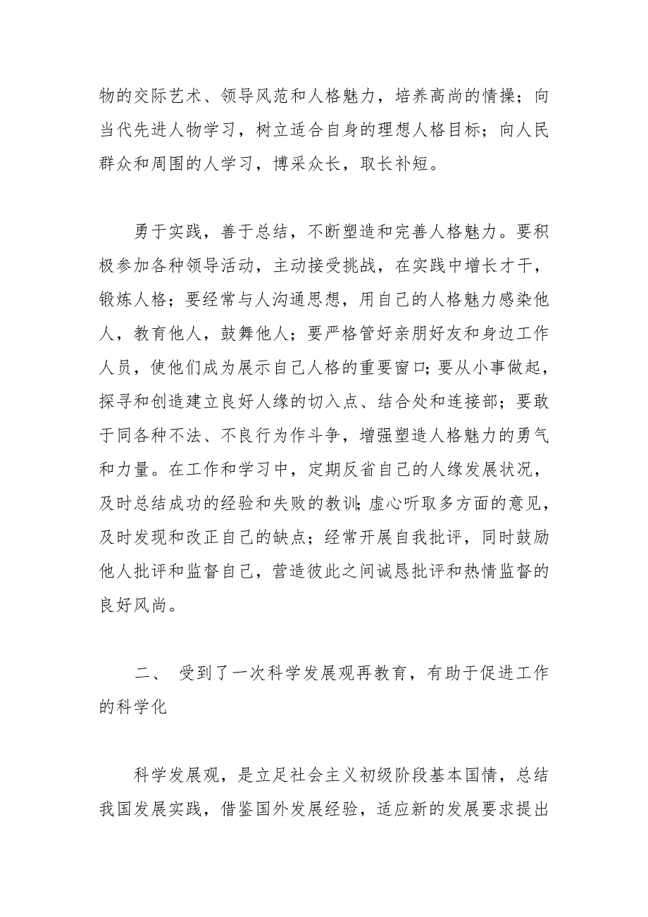 科级领导干部市委党校班学习心得体会1.doc_第2页