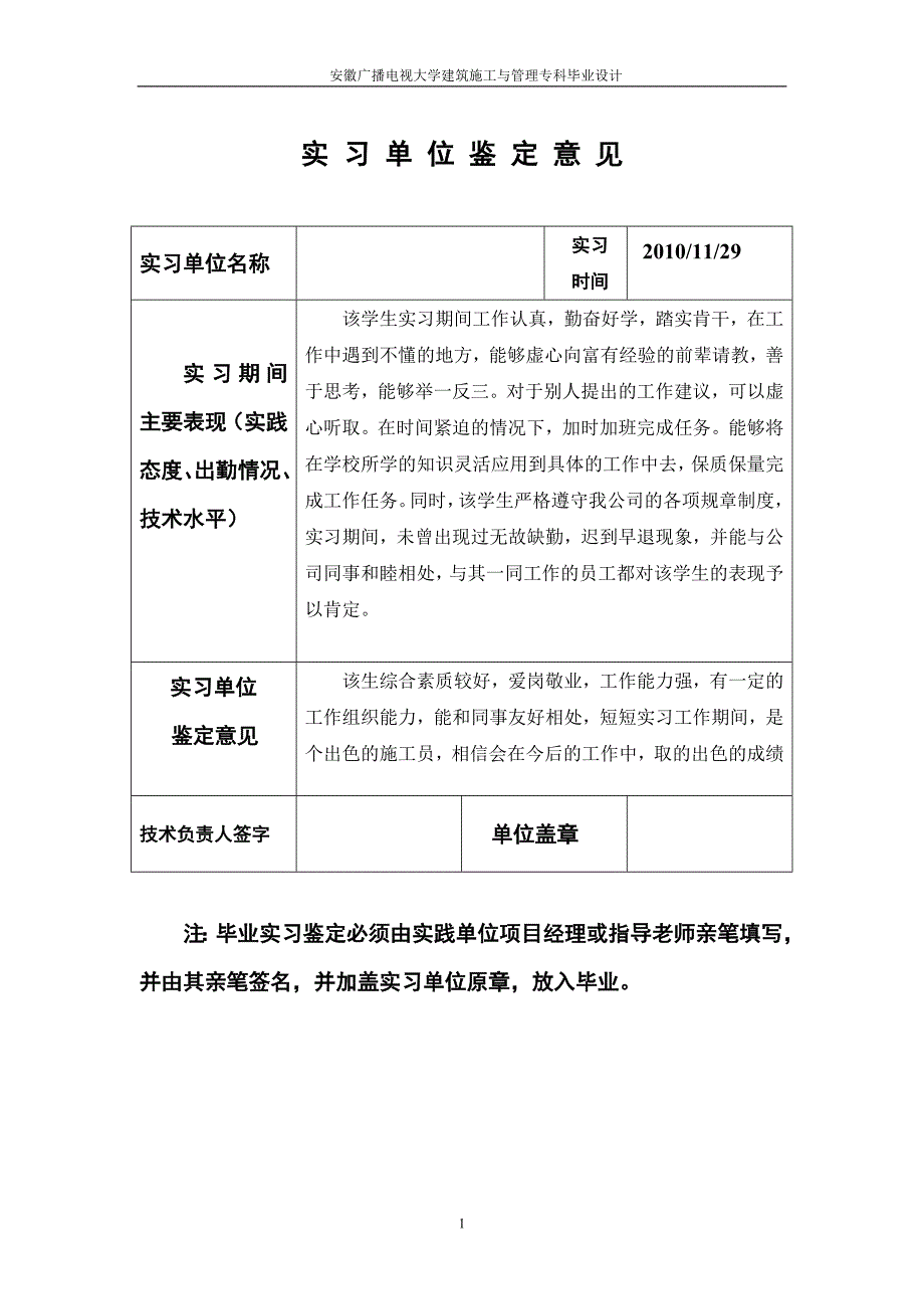 安徽电大建筑施工与管理专业毕业实践日记_第1页