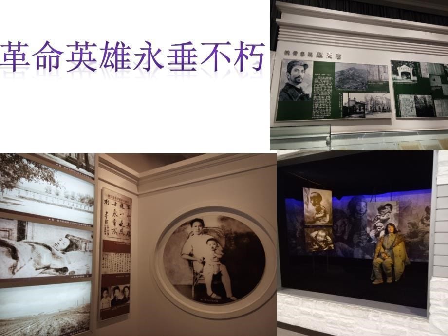 东北烈士纪念馆参观.ppt_第5页