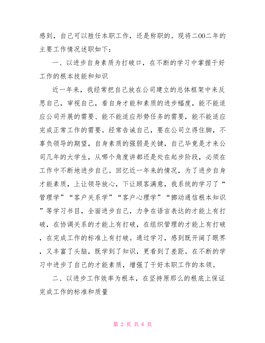 公司部门经理述职报告某公司部门经理述职报告_第2页