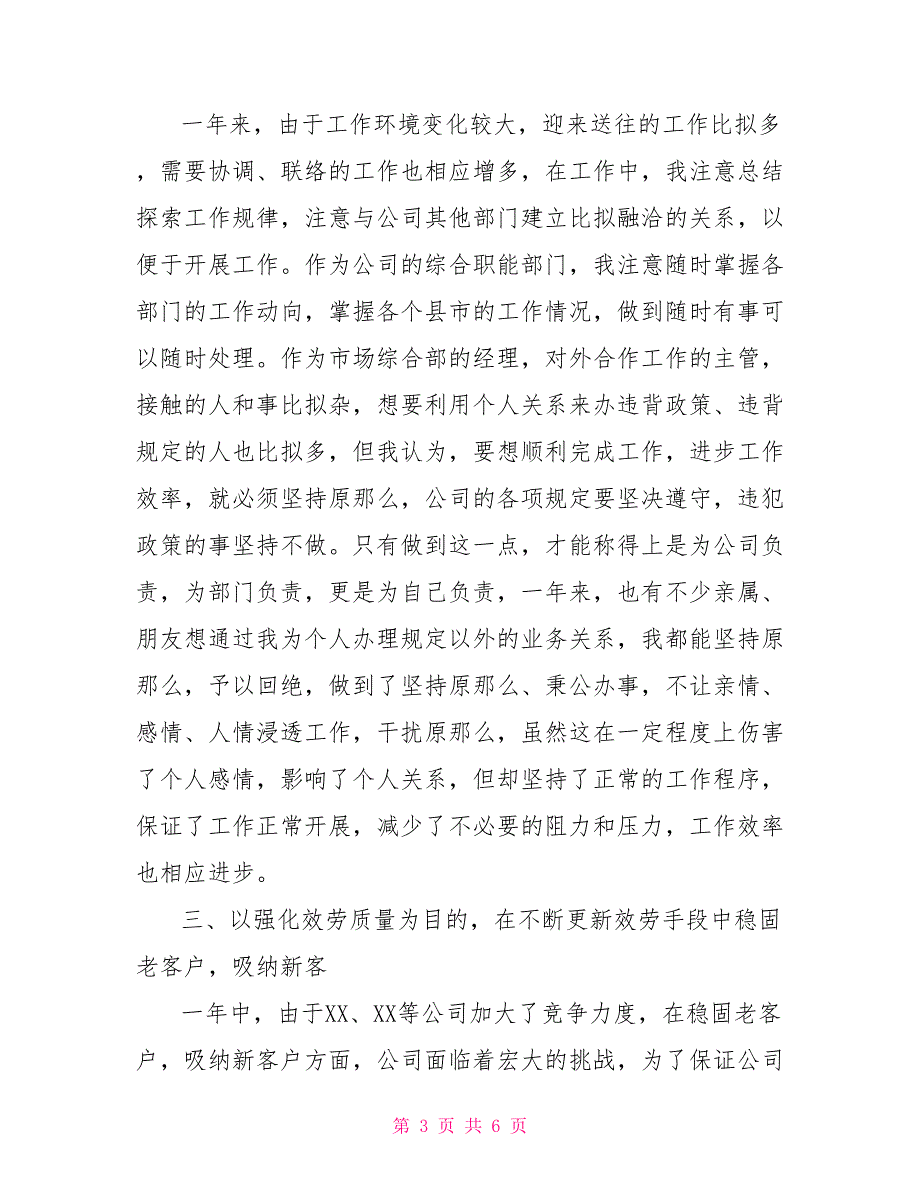 公司部门经理述职报告某公司部门经理述职报告_第3页