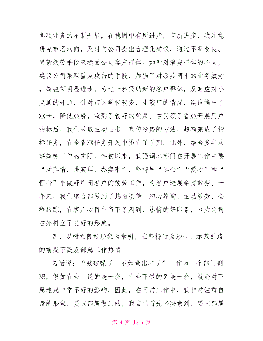 公司部门经理述职报告某公司部门经理述职报告_第4页