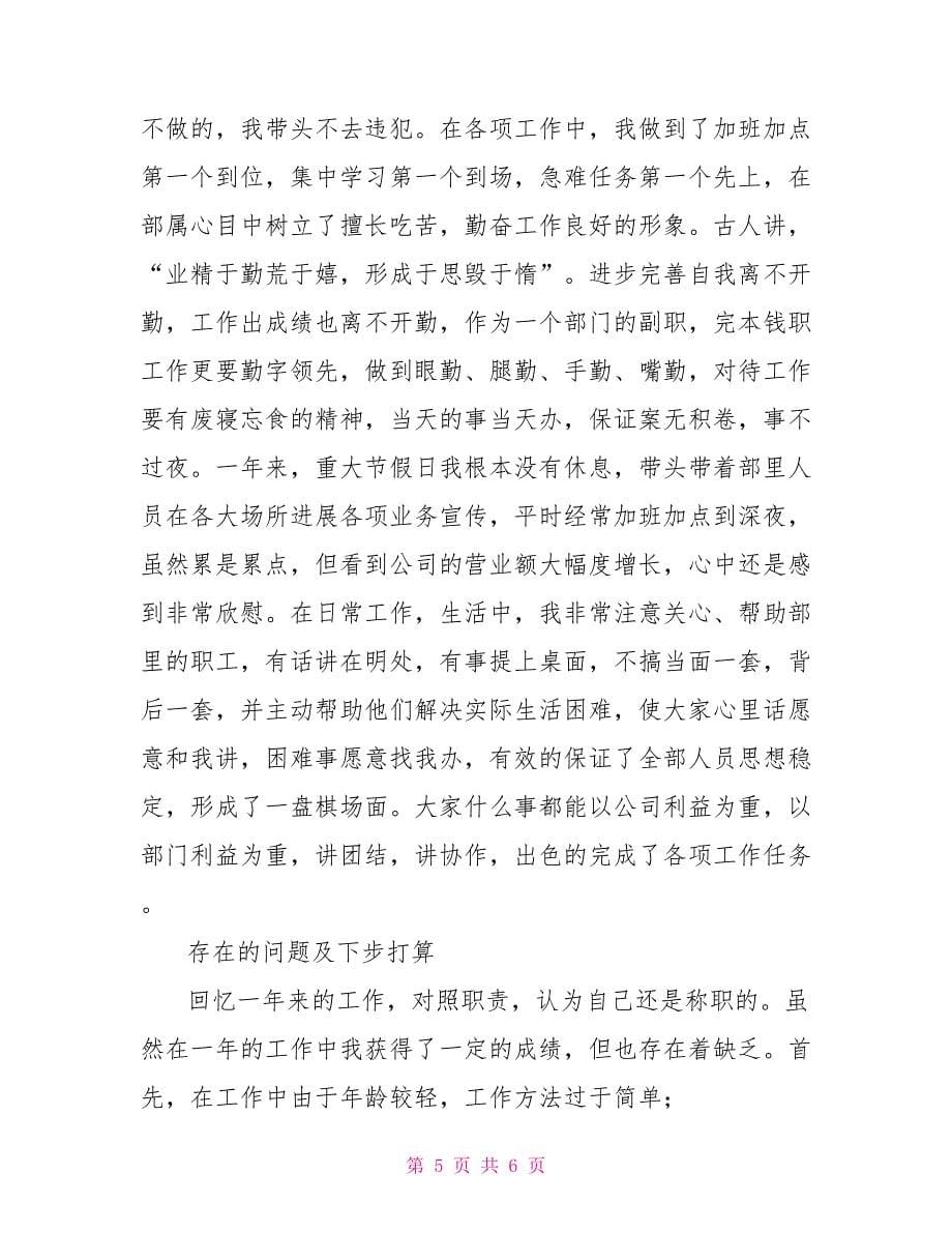 公司部门经理述职报告某公司部门经理述职报告_第5页