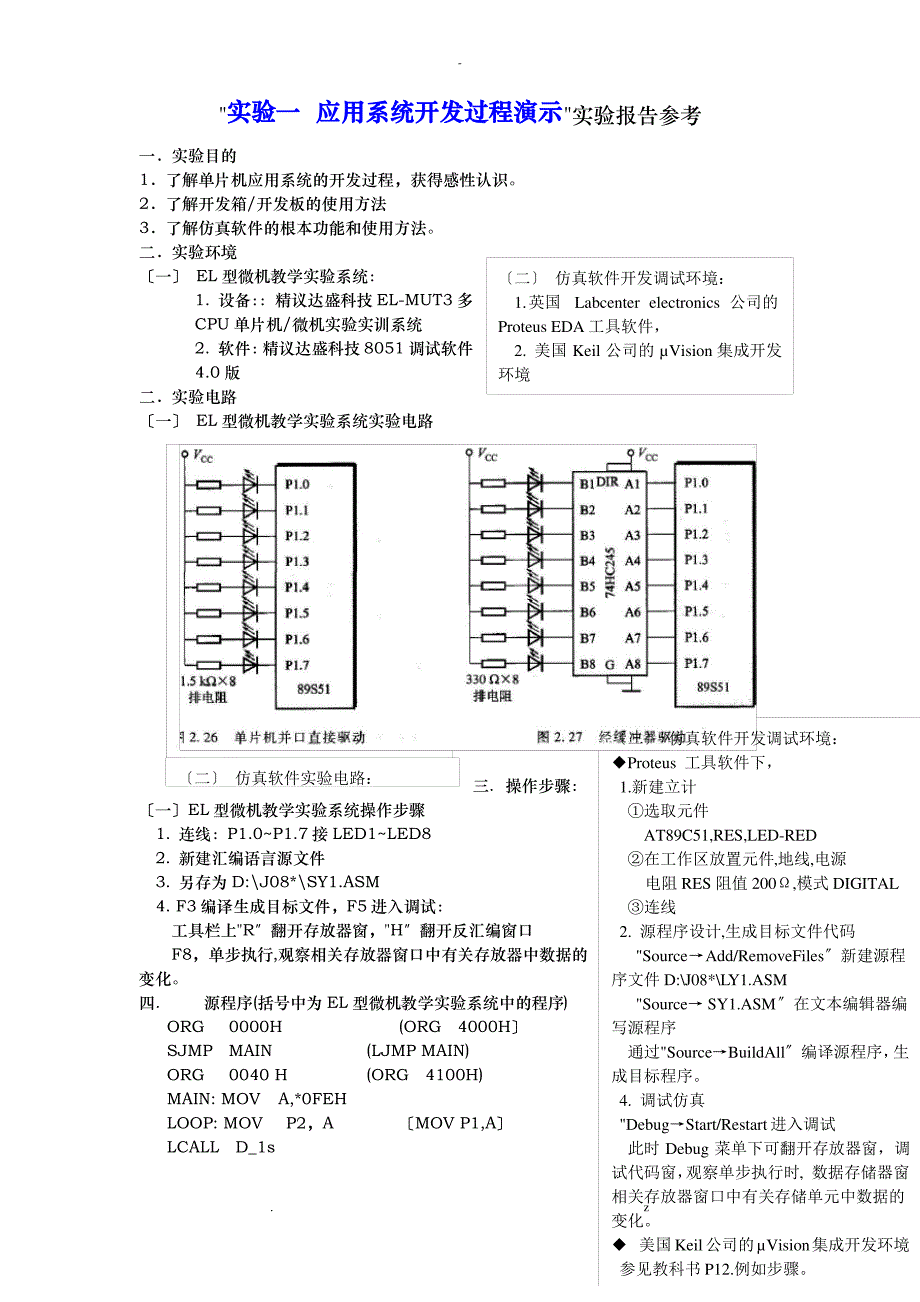 单片机实验报告参考_第1页