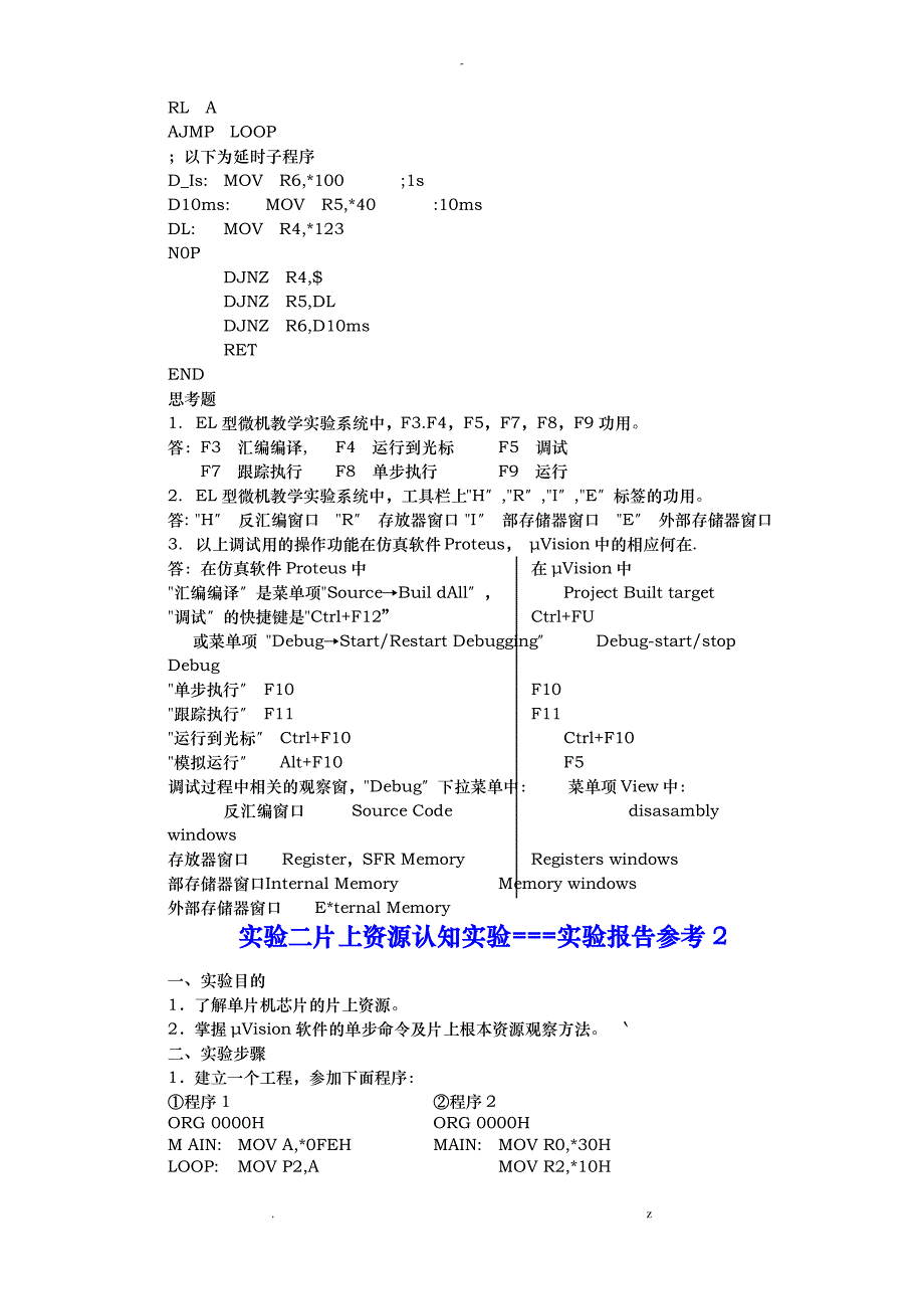 单片机实验报告参考_第2页