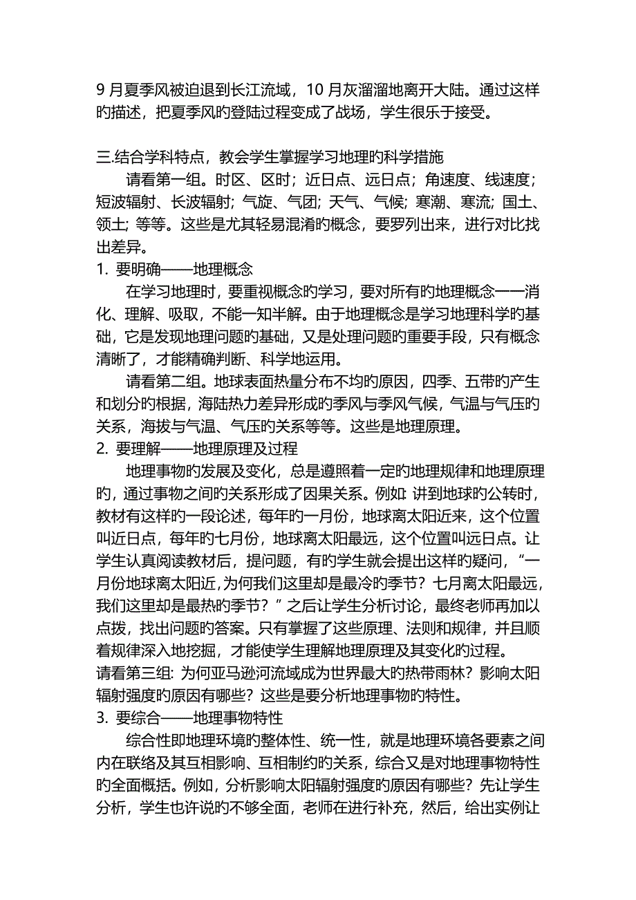 如何提高地理课堂效率_第3页