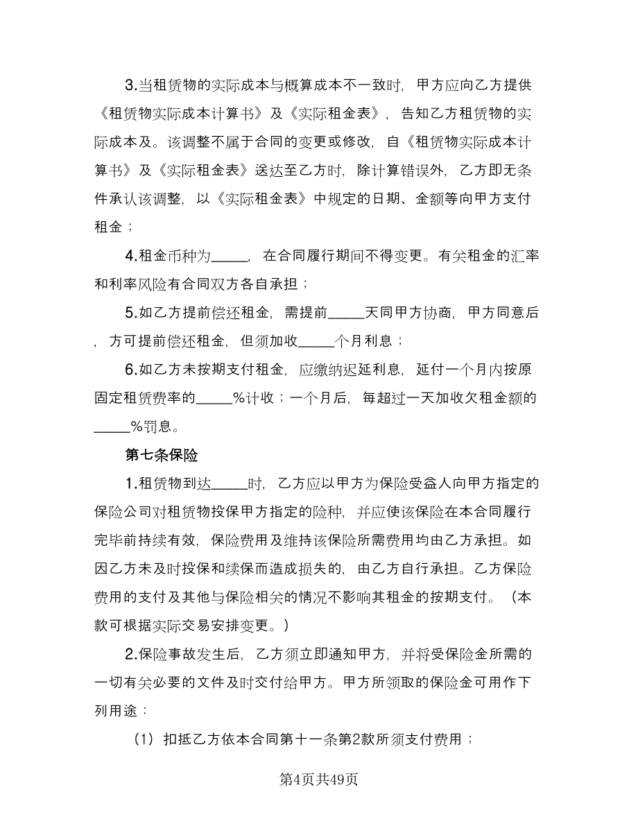 委托租赁协议常用版（9篇）_第4页